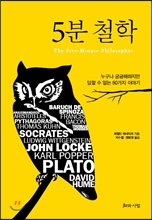 5분철학